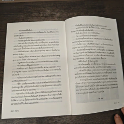 กระทิง นวนิยายชุด มาเฟียเลือดมังกร - ผักบุ้ง รูปที่ 8