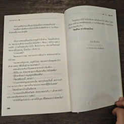 หมอกพรางดาว - เนียรปาตี รูปที่ 10