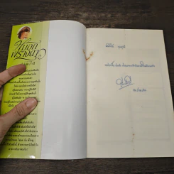 หมอกพรางดาว - เนียรปาตี รูปที่ 6