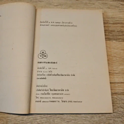 น.ม.ส. - สุวรรณา เกรียงไกรเพ็ชร์ รูปที่ 7