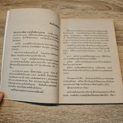 น.ม.ส. - สุวรรณา เกรียงไกรเพ็ชร์ รูปที่ 8