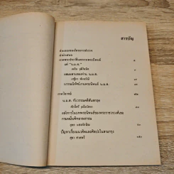 น.ม.ส. - สุวรรณา เกรียงไกรเพ็ชร์ รูปที่ 9