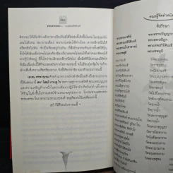 ธรรมสารเทศนา - พระมหาโพธิวงศาจารย์ (ทองดี) รูปที่ 11