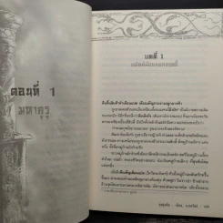 กระบี่ท่องยุทธจักร 2 เล่มจบ - อุนสุยอัน, น.นพรัตน์ รูปที่ 6