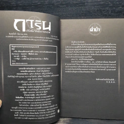 การิน ปริศนาคดีอาถรรพ์ คดีที่ 5 บทจบ สะพานข้ามอัสดงแห่งความตาย รูปที่ 5