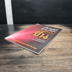 ปรับสมดุลรักษาโรคด้วยแพทย์แผนจีน - แพทย์จีน นพ.ภาสกิจ (วิสวัส) วัณนาวิบูล รูปที่ 4