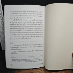 ปรับสมดุลรักษาโรคด้วยแพทย์แผนจีน - แพทย์จีน นพ.ภาสกิจ (วิสวัส) วัณนาวิบูล รูปที่ 9