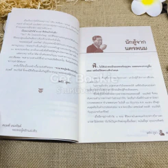 สฤษดิ์ ธนะรัชต์ จอมพลผู้พลิกแผ่นดิน รูปที่ 9