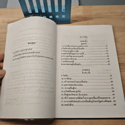 โอซามา บิน ลาเดน บุรุษอันตราย - อ.อัครพร, วรรธนา วงษ์ฉัตร รูปที่ 7