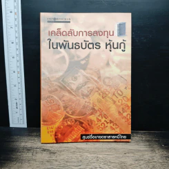 เคล็ดลับการลงทุนในพันธบัตร หุ้นกู้ รูปที่ 1