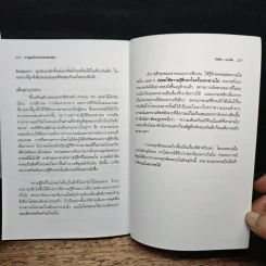 ดูแลรักษาประสาทของคุณ - พญ.แคลร์ วีกเกส รูปที่ 9