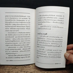 วารีบำบัดอานุภาพแห่งสายน้ำ รูปที่ 8
