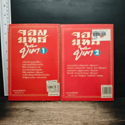 จอมยุทธ์ขี้เมา เล่ม 1-2 รูปที่ 2