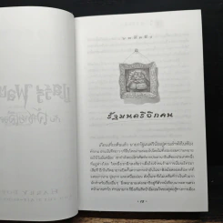 Harry Potter แฮร์รี่ พอตเตอร์ กับเจ้าชายเลือดผสม - J.K.Rowling รูปที่ 8