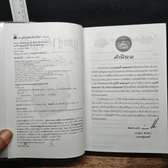 Harry Potter แฮร์รี่ พอตเตอร์ กับเจ้าชายเลือดผสม - J.K.Rowling รูปที่ 6