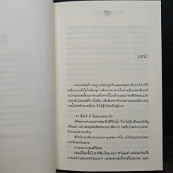 รักด้วยเล่ห์-ร้อยด้วยกล เล่ม 1 - คีตภา รูปที่ 7