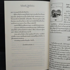 รักด้วยเล่ห์-ร้อยด้วยกล เล่ม 1 - คีตภา รูปที่ 8