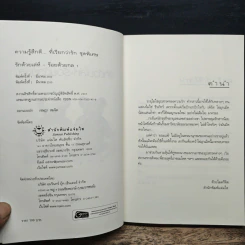 รักด้วยเล่ห์-ร้อยด้วยกล เล่ม 1 - คีตภา รูปที่ 6