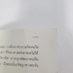 แมงกะพรุนถนัดซ้าย - ประภาส ชลศรานนท์ รูปที่ 10