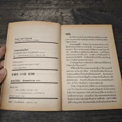 ฆาตกรซ่อนเงื่อน Cruel and Unusual - Patricia D. Cornwell รูปที่ 6