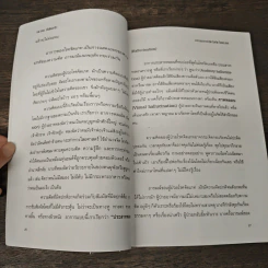 อาการและการบำบัด โรคจิต โรคประสาท - นพ.เกษม ตันติผลาชีวะ รูปที่ 9