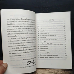 ธรรมชาติบำบัด - ศ.นพ.ดร.วิจิตร บุณยะโหตระ รูปที่ 7