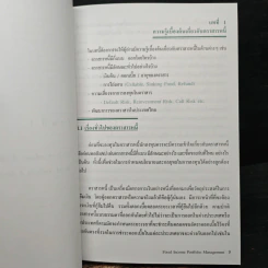 การบริหารการลงทุนในตราสาร รูปที่ 6