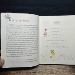 ธรรมะบำบัด - พระมหาประดิษฐ์ จิตฺตสํวโร รูปที่ 7