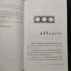 สติบำบัด - นายแพทย์เทอดศักดิ์ เดชคง รูปที่ 7