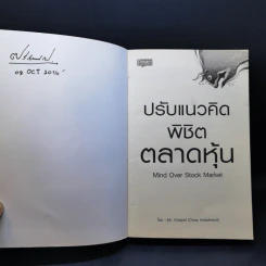 ปรับแนวคิดพิชิตตลาดหุ้น - Mr. Chaipat (Cway Investment) รูปที่ 8