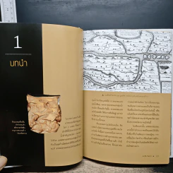 เมโสโปเตเมีย ถึงจักรวรรดิเปอร์เซีย เส้นทางอารยธรรมยิ่งใหญ่ของโลก - เอกชัย จันทรา รูปที่ 10