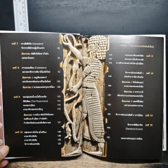 เมโสโปเตเมีย ถึงจักรวรรดิเปอร์เซีย เส้นทางอารยธรรมยิ่งใหญ่ของโลก - เอกชัย จันทรา รูปที่ 9