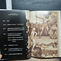 เมโสโปเตเมีย ถึงจักรวรรดิเปอร์เซีย เส้นทางอารยธรรมยิ่งใหญ่ของโลก - เอกชัย จันทรา รูปที่ 8