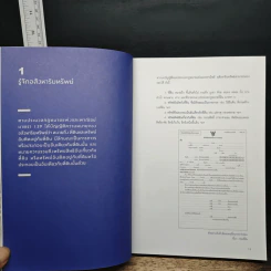 บันทึกแมคเคลเลอร์ - สรกฤตย์ พันธุมนตรี รูปที่ 10