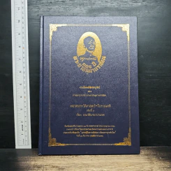 งานนิพนธ์ชุดสมบูรณ์ ของ ศาสตราจารย์ พระยาอนุมานราชธน หมวดประวัติศาสตร์-โบราณคดี เล่มที่ 1 เรื่อง ประวัตินานาประเทศ