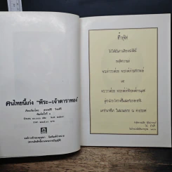 คนไทยนี้เก่ง พีระ-เจ้าดาราทอง รูปที่ 6