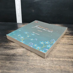 รู้ทันสันดานศัพท์...ฉบับ forget-me-not - เฑียร ธรรมดา รูปที่ 4
