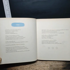 รู้ทันสันดานศัพท์...ฉบับ forget-me-not - เฑียร ธรรมดา รูปที่ 8