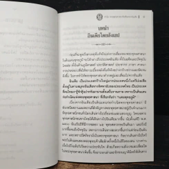 ทำไมพระพุทธศาสนาจึงเสื่อมจากอินเดีย - พระธรรมวิสุทธิกวี รูปที่ 9