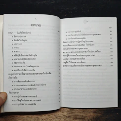 ทำไมพระพุทธศาสนาจึงเสื่อมจากอินเดีย - พระธรรมวิสุทธิกวี รูปที่ 8