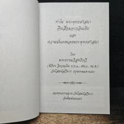 ทำไมพระพุทธศาสนาจึงเสื่อมจากอินเดีย - พระธรรมวิสุทธิกวี รูปที่ 6