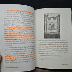 ภูฏาน มนต์เสน่ห์ในอ้อมกอดหิมาลัย - พิสมัย จันทวิมล รูปที่ 10