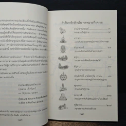 หนังสือ อินเดียจาริกด้านใน เล่ม 2 รูปที่ 8