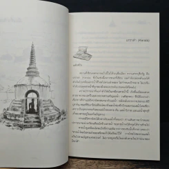 หนังสือ อินเดียจาริกด้านใน เล่ม 2 รูปที่ 9