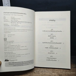 อ่านทะลุความคิด ด้วยจิตวิทยาแห่งการโกง - Dan Ariely รูปที่ 6