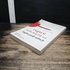 อ่านทะลุความคิด ด้วยจิตวิทยาแห่งการโกง - Dan Ariely รูปที่ 5