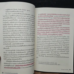Into the Magic Shop เราทุกคนล้วนมีร้านเวทมนตร์อยู่ในใจ - ดร.เจมส์ อาร์. โดตี(James R. Doty, M.D.) รูปที่ 9