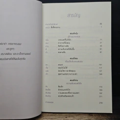 Into the Magic Shop เราทุกคนล้วนมีร้านเวทมนตร์อยู่ในใจ - ดร.เจมส์ อาร์. โดตี(James R. Doty, M.D.) รูปที่ 7