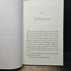 Into the Magic Shop เราทุกคนล้วนมีร้านเวทมนตร์อยู่ในใจ - ดร.เจมส์ อาร์. โดตี(James R. Doty, M.D.) รูปที่ 8