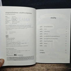 เศรษฐศาสตร์พฤติกรรม ฉบับเข้าใจง่ายที่สุดในโลก! Amazing Decisions - Dan Ariely รูปที่ 6